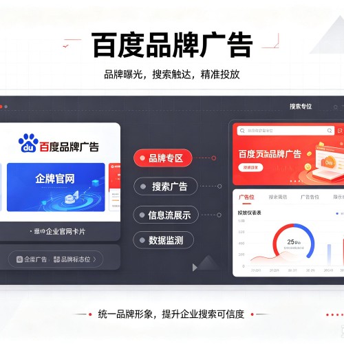 迭部百度品牌广告